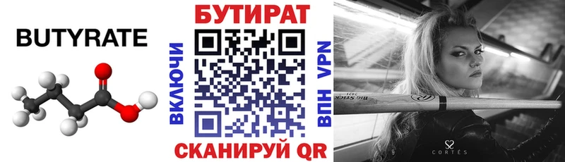 цена   Бокситогорск  БУТИРАТ 99% 